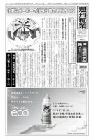 週刊粧業 第2832号 表紙