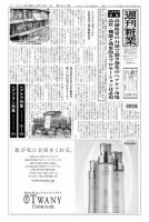 週刊粧業 第2834号 表紙