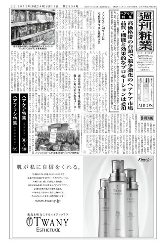 週刊粧業 第2834号 (発売日2012年06月11日) 表紙