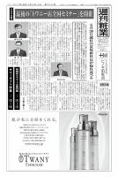 週刊粧業 第2835号 表紙