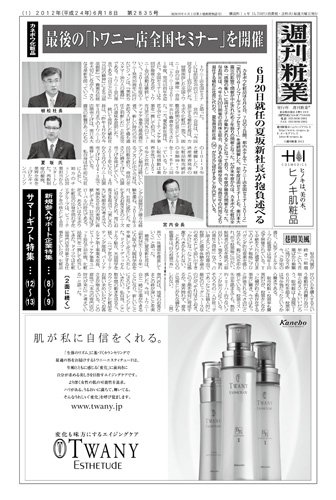 週刊粧業 第2835号 (発売日2012年06月18日) 表紙