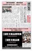 週刊粧業 第2836号 表紙
