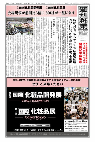 週刊粧業 第2836号 (発売日2012年06月25日) 表紙