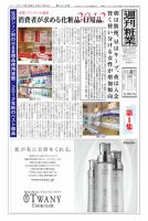 週刊粧業 第2838号 (発売日2012年07月09日) 表紙