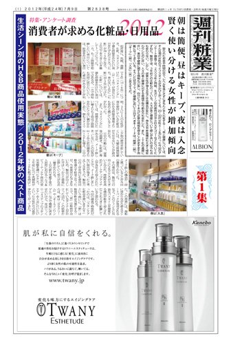 週刊粧業 第2838号 (発売日2012年07月09日) 表紙