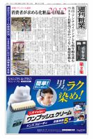 週刊粧業 第2839号 (発売日2012年07月16日) 表紙