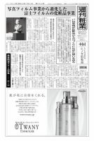 週刊粧業 第2840号 (発売日2012年07月23日) 表紙