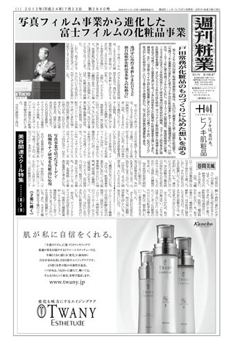 週刊粧業 第2840号 (発売日2012年07月23日) 表紙
