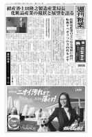 週刊粧業 第2841号 (発売日2012年07月30日) 表紙