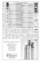 週刊粧業 第2843号 表紙