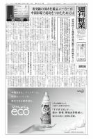 週刊粧業 第2847号 表紙