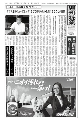 週刊粧業 第2848号 (発売日2012年09月24日) 表紙