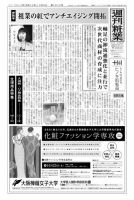 週刊粧業 第2850号 表紙