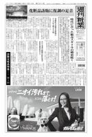 週刊粧業 第2851号 表紙