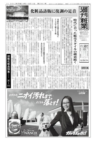 週刊粧業 第2851号 (発売日2012年10月15日) 表紙