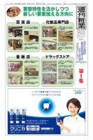 週刊粧業 第2852号 表紙