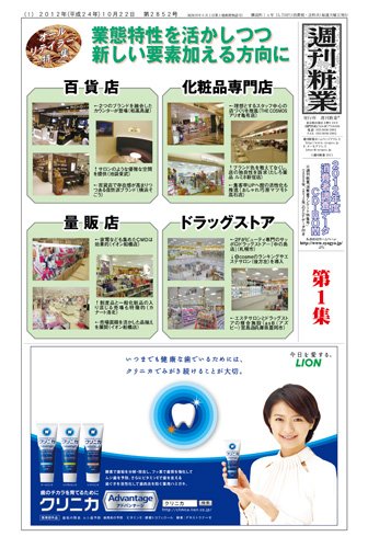 週刊粧業 第2852号 (発売日2012年10月22日) 表紙