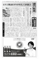 週刊粧業 第2853号 表紙