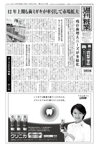 週刊粧業 第2853号 (発売日2012年10月29日) 表紙