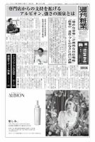 週刊粧業 第2854号 表紙