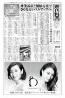 週刊粧業 第2858号 表紙
