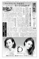 週刊粧業 第2855号 表紙