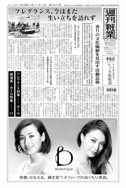 週刊粧業 第2855号 (発売日2012年11月12日) 表紙