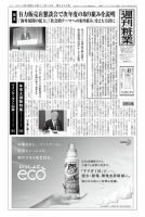 週刊粧業 第2856号 表紙