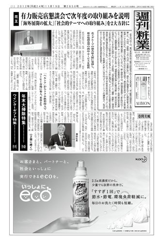 週刊粧業 第2856号 (発売日2012年11月19日) 表紙