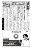 週刊粧業 第2857号 (発売日2012年11月26日) 表紙