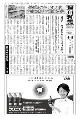 週刊粧業 第2857号 (発売日2012年11月26日) 表紙