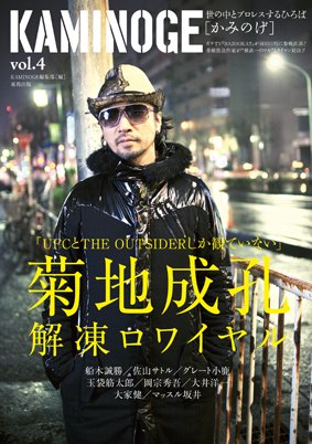 KAMINOGE（かみのげ） vol.4 (発売日2012年03月19日) 表紙