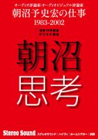 朝沼思考 朝沼予史宏の仕事1983-2002 絶対保存版 (発売日2012年03月26日) | 雑誌/電子書籍/定期購読の予約はFujisan