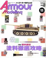 アーマーモデリング 11月号 表紙