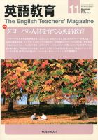 英語教育 11月号 表紙