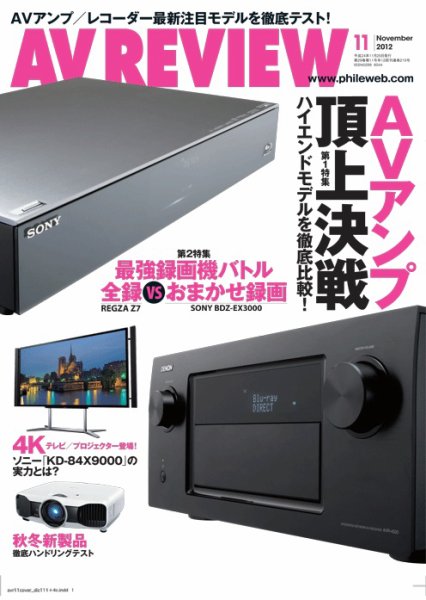AVレビュー（AV REVIEW） 215号 (発売日2012年10月17日) 表紙