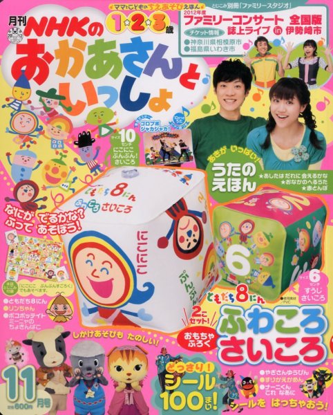 NHKのおかあさんといっしょ 11月号 (発売日2012年10月15日) | 雑誌