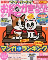 お絵かきパズルランド 12月号 (発売日2012年10月19日) 表紙
