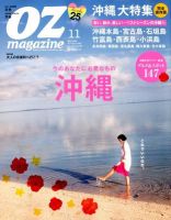 OZmagazine (オズマガジン)  2012年11月号 表紙