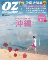 OZmagazine (オズマガジン)  2012年11月号 (発売日2012年10月12日) 表紙