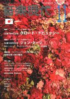 音楽現代 2012 10｜本・雑誌・漫画