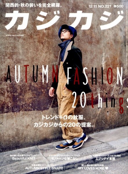 カジカジ 11月号 (発売日2012年10月12日) 表紙
