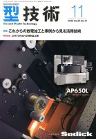 型技術 11月号 表紙