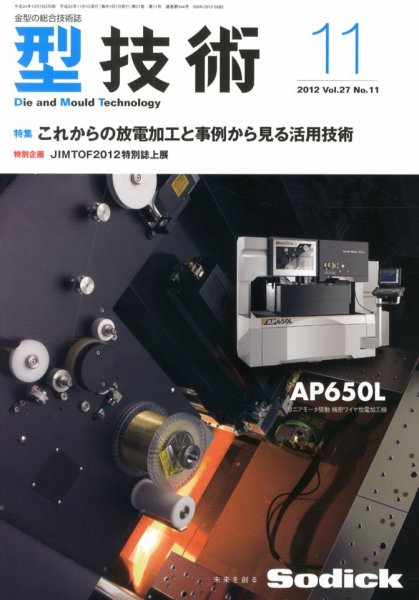 型技術 11月号 (発売日2012年10月16日) 表紙