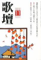 歌壇 11月号 表紙