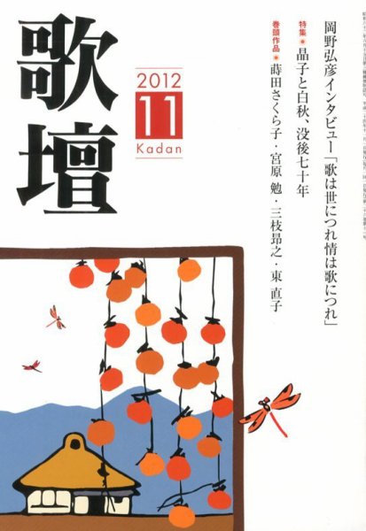 歌壇 11月号 (発売日2012年10月13日) 表紙