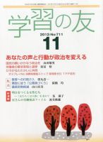 学習の友 11月号 表紙
