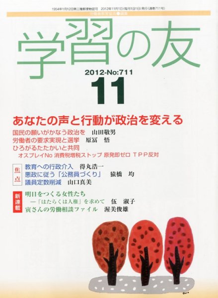 学習の友 11月号 (発売日2012年10月17日) 表紙
