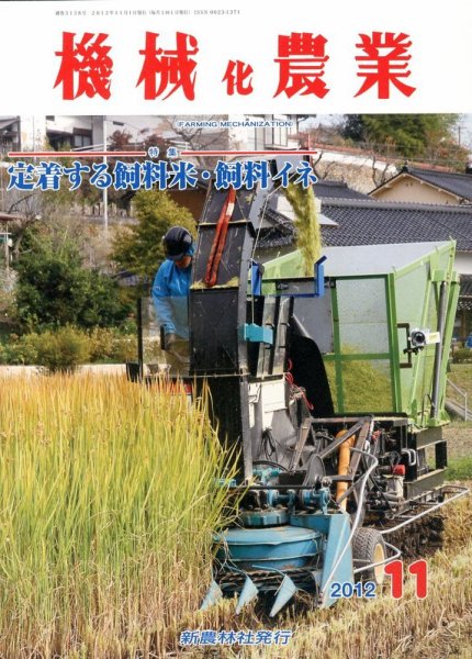 機械化農業 11月号 (発売日2012年10月13日) 表紙