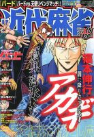 近代麻雀 11/1号 表紙